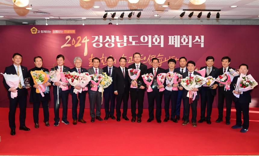 2024년 도의회 폐회연 개최