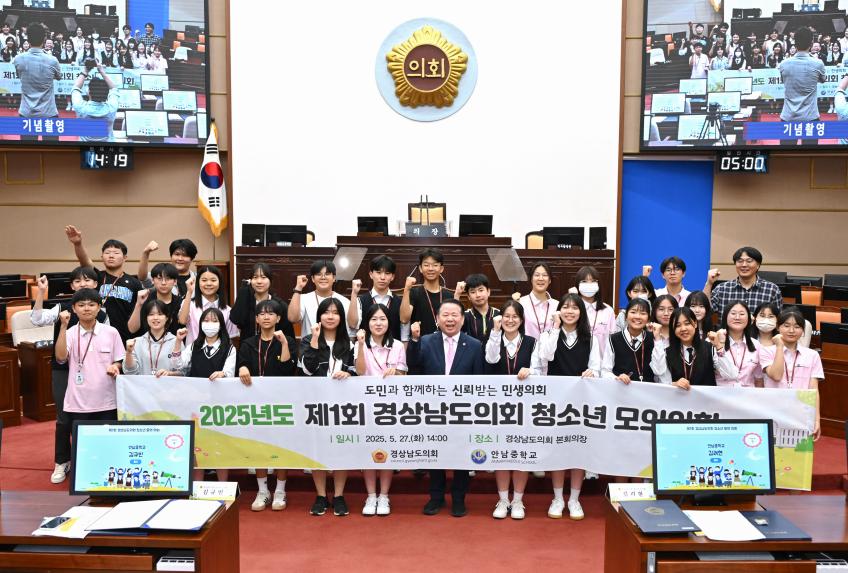 경남도의회, 청소년 목소리에 귀 기울이다