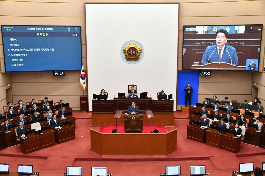 제424회 정례회 제1차 본회의