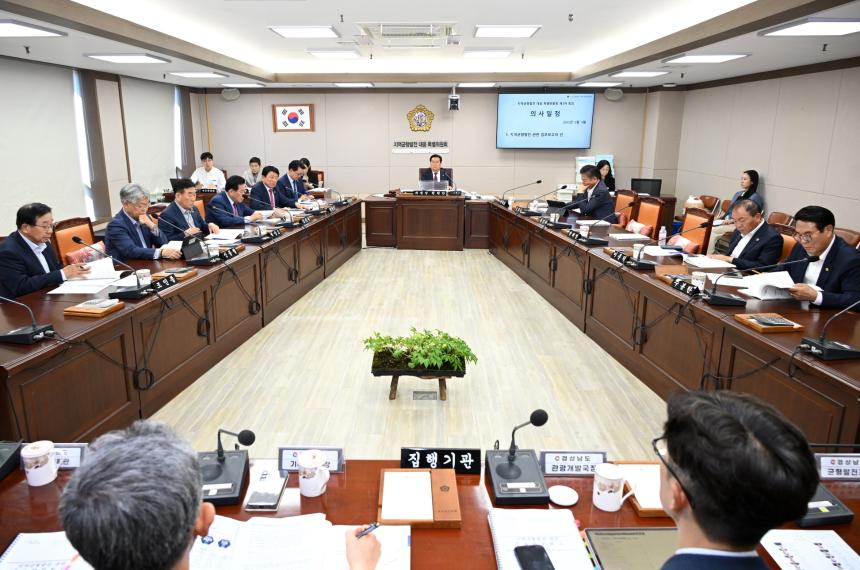 도의회 지역균형발전 대응특위, 제3차 회의 개최