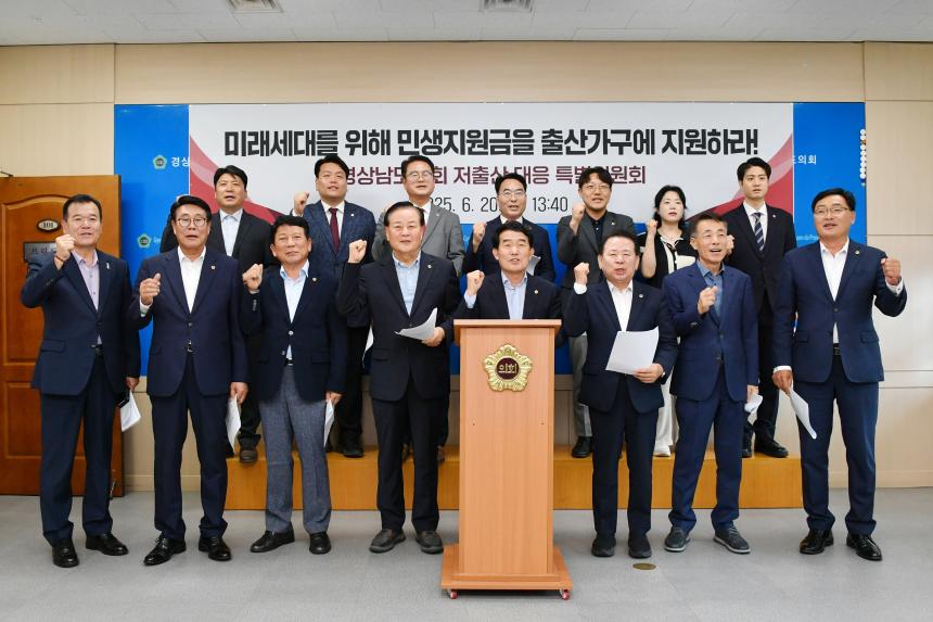 경상남도의회 저출산 대응 특별위원회, 