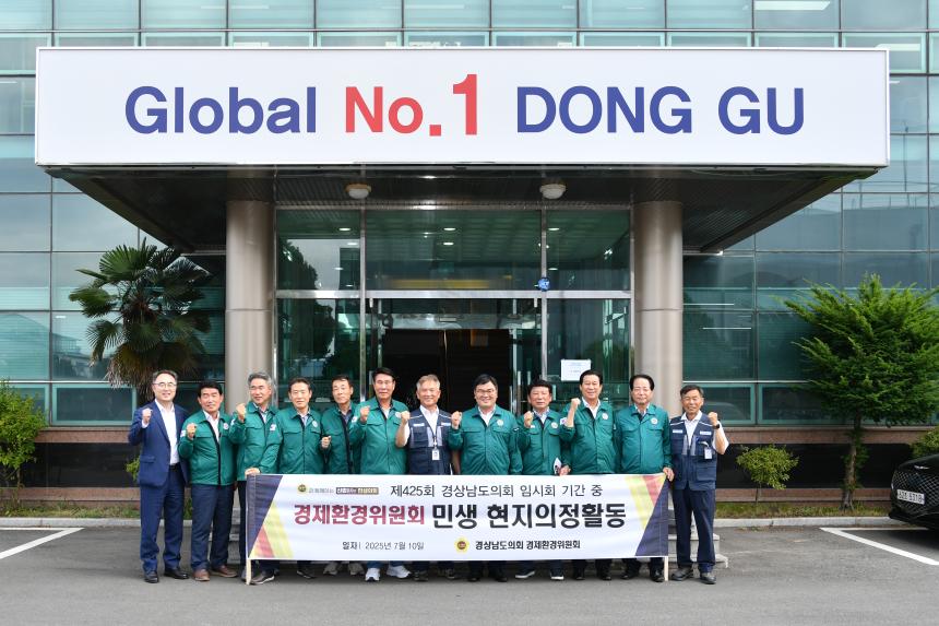 경상남도의회 경제환경위원회, 도내 산업현장 찾아 현장 점검