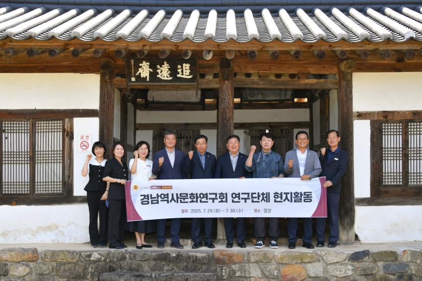 경남역사문화연구회, “점필재의 고장 밀양에서, 경남 유학을 내일의 정책으로”