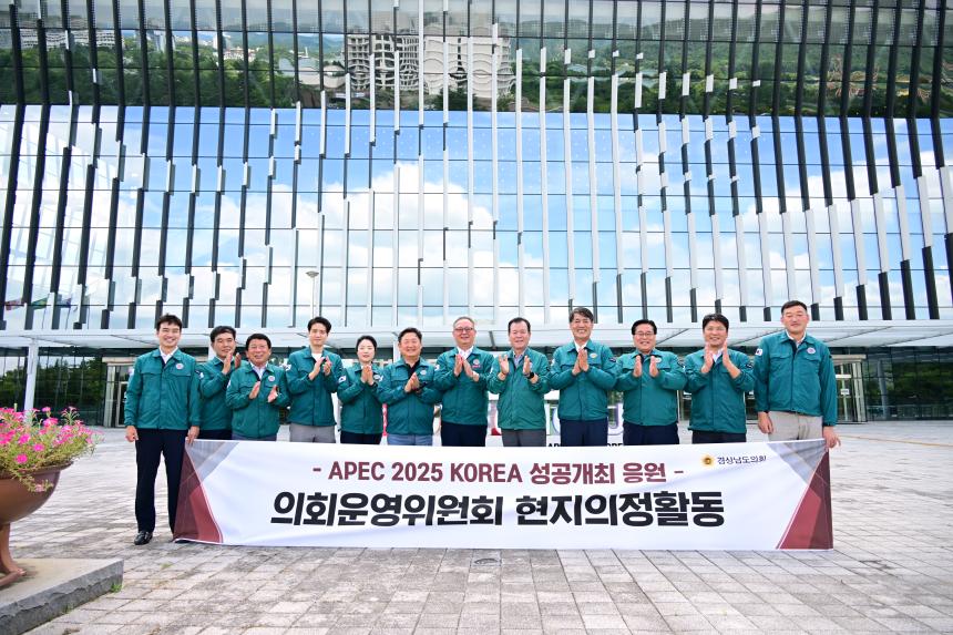 경상남도의회 운영위원회, 연찬회 실시