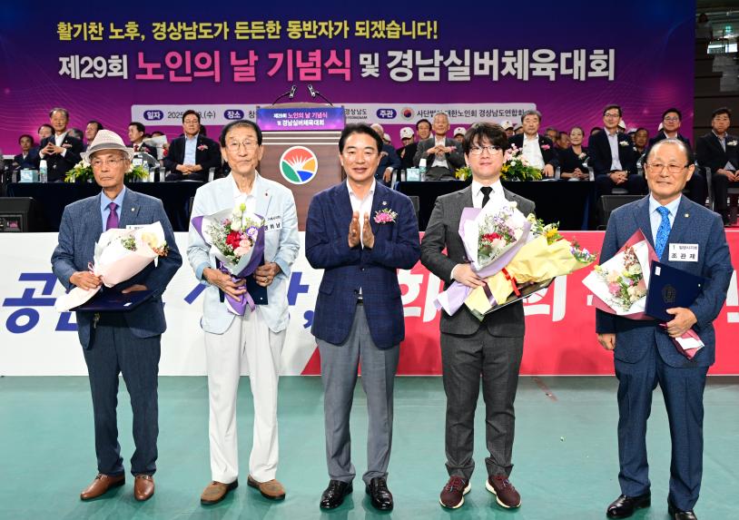 제29회 노인의 날 기념식 참석