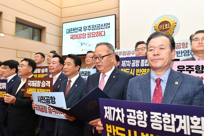 경남도의회, 사천공항 국제공항 승격 촉구 성명서 발표