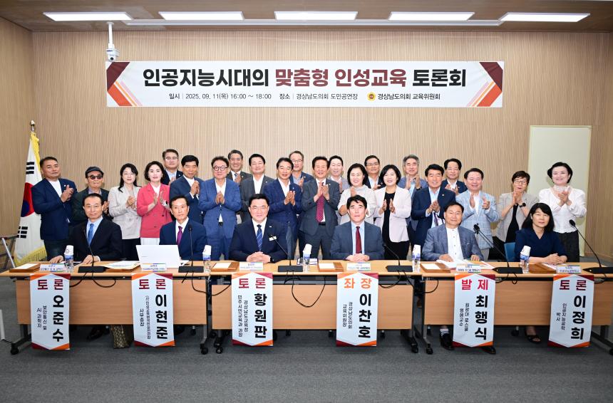 인공지능시대 맞춤형 인성교육 토론회