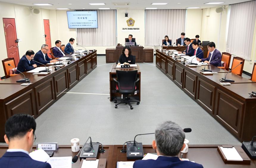 경남·부산 행정통합 특별위원회, 제3차 회의 개최