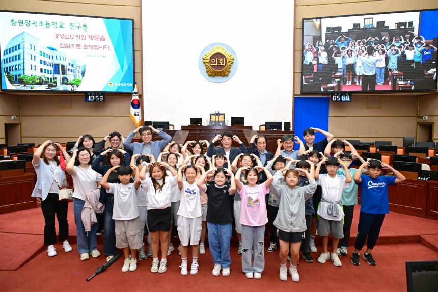 창원양곡초등학교 의회견학