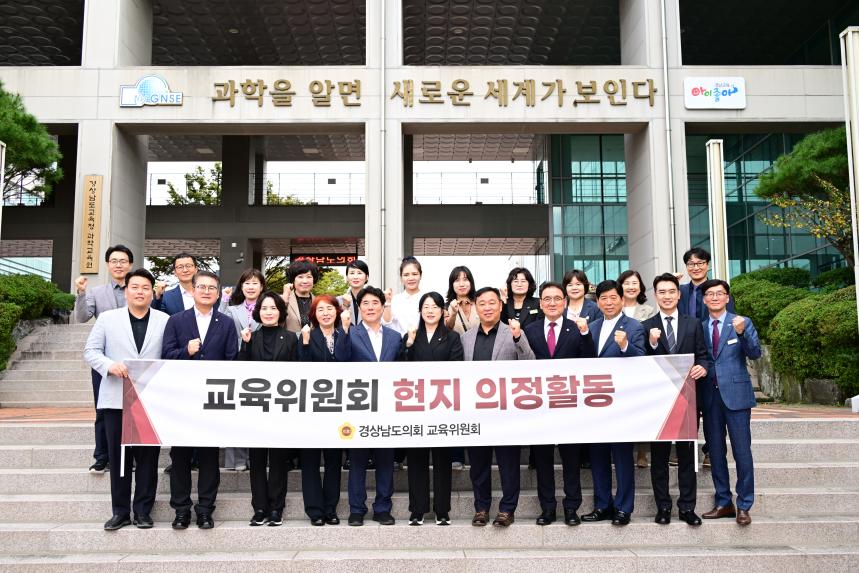 교육위원회, 학생 안전과 과학교육 내실화를 위한 현지 의정활동 실시