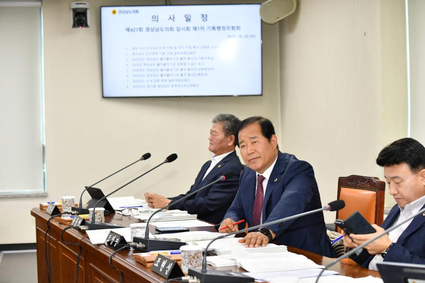 제427회 임시회 제1차 기획행정위원회