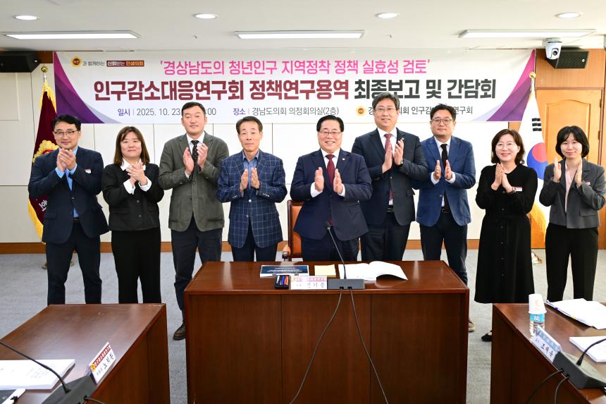  인구감소대응연구회, 청년인구 지역정착 정책적 해법 모색
