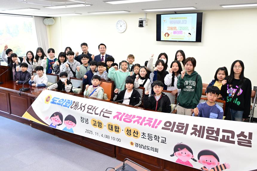 창녕 소규모 공동학교 대상 의회체험교실 개최