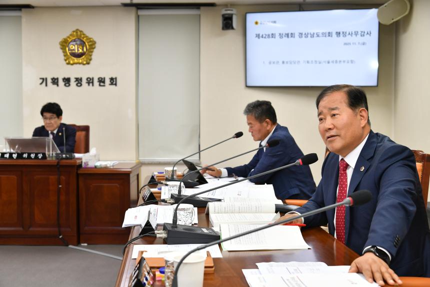 제428회 정례회 기획행정위원회 행정사무감사 1일차