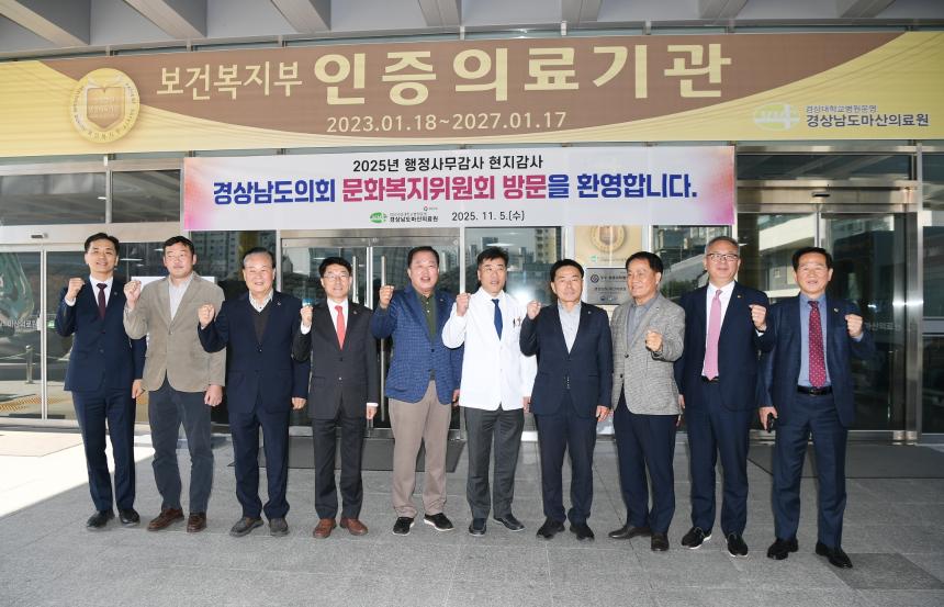 2025년 문화복지위원회 행정사무감사 현지확인