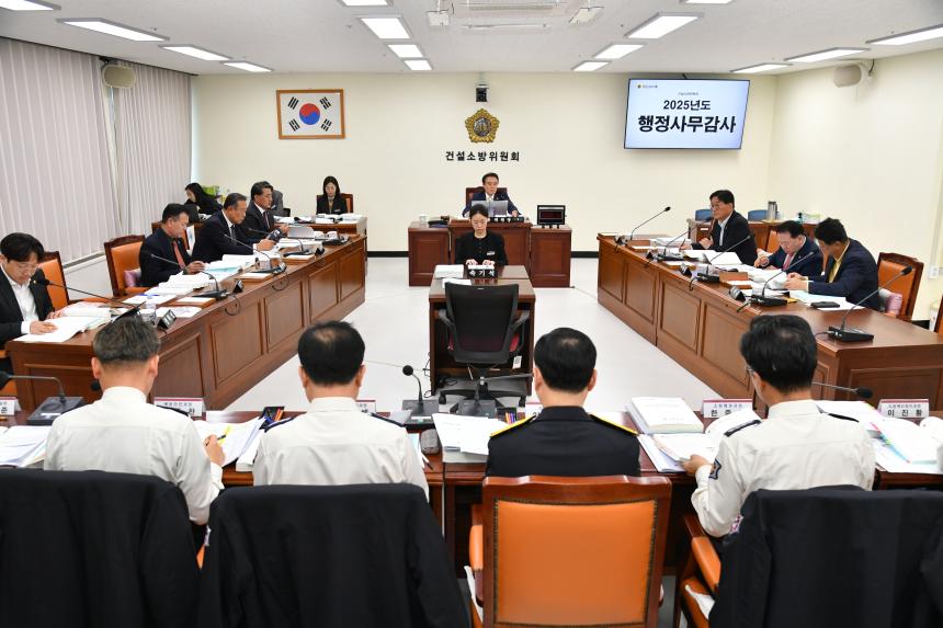 2025년 건설소방위원회 행정사무감사(소방본부)