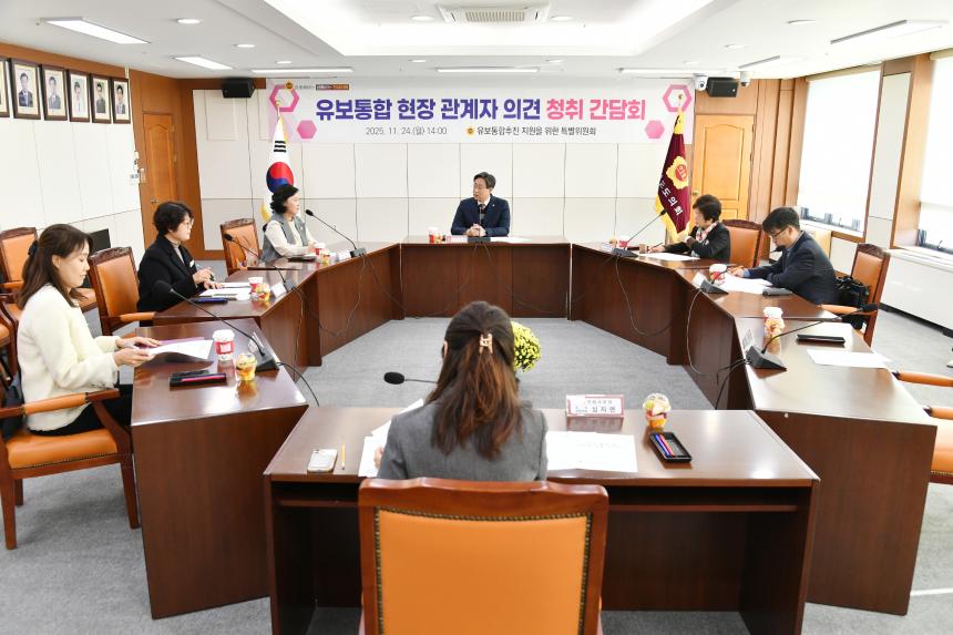 유보통합 추진 지원 특위, 유치원·어린이집 현장 목소리 듣는다