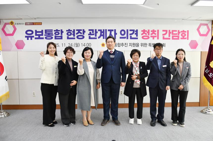 유보통합 추진 지원 특위, 유치원·어린이집 현장 목소리 듣는다 - 4