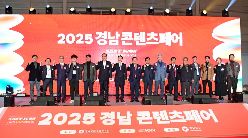 2025 경남콘텐츠페어