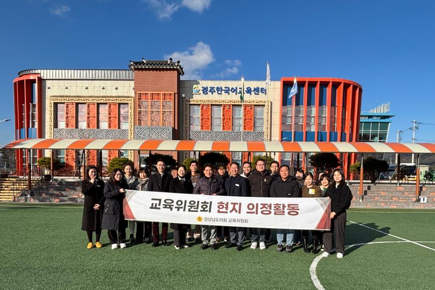 교육위원회, 우수교육정책 벤치마킹을 위한 현지의정활동 실시