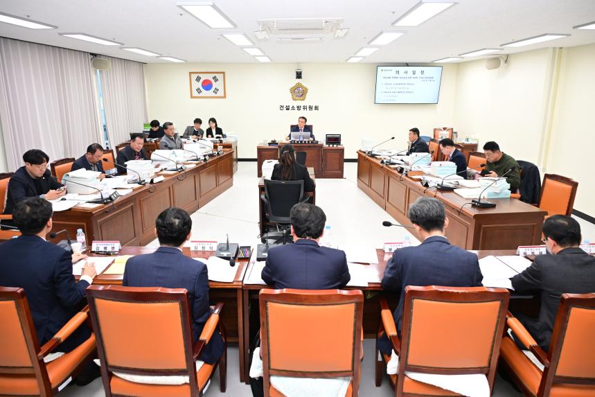 제4차 건설소방위원회