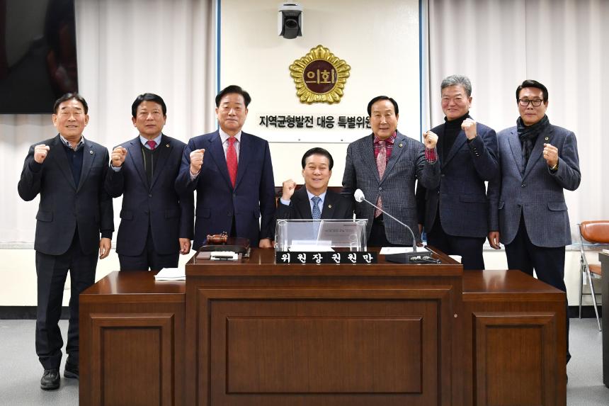 경상남도 지역균형발전 대응 특위, 활동결과보고서 채택, 공식 활동 마무리