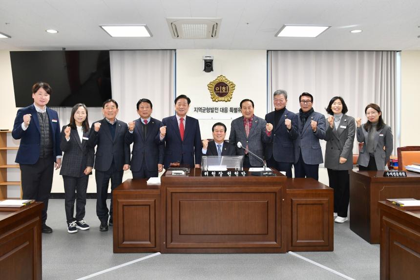 경상남도 지역균형발전 대응 특위, 활동결과보고서 채택, 공식 활동 마무리 - 2