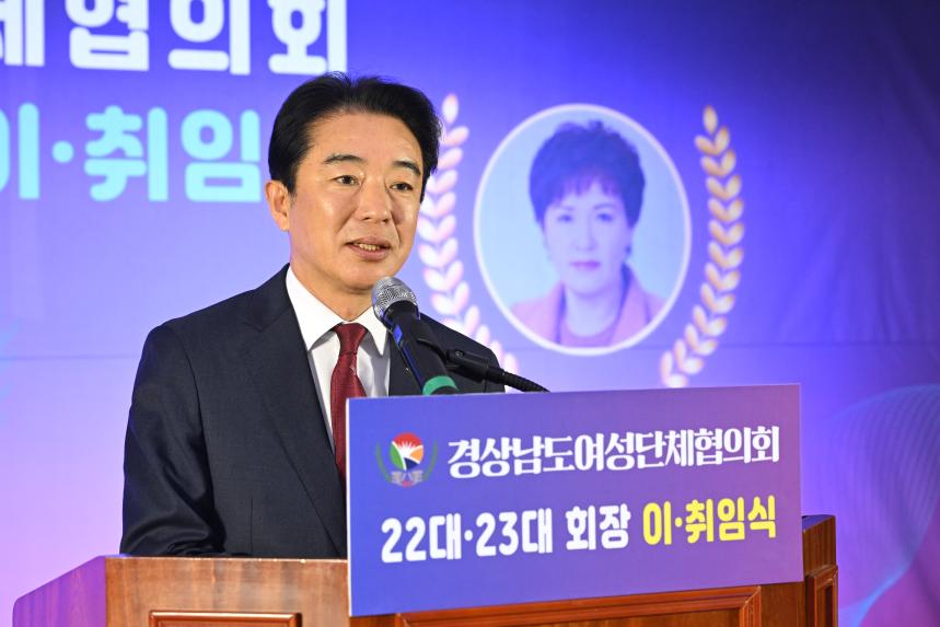 경남여성단체협의회 회장 이취임식
