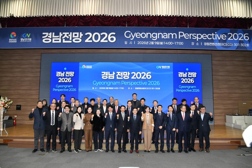 경남도의회, 국제 컨퍼런스 '경남 전망 2026' 참석