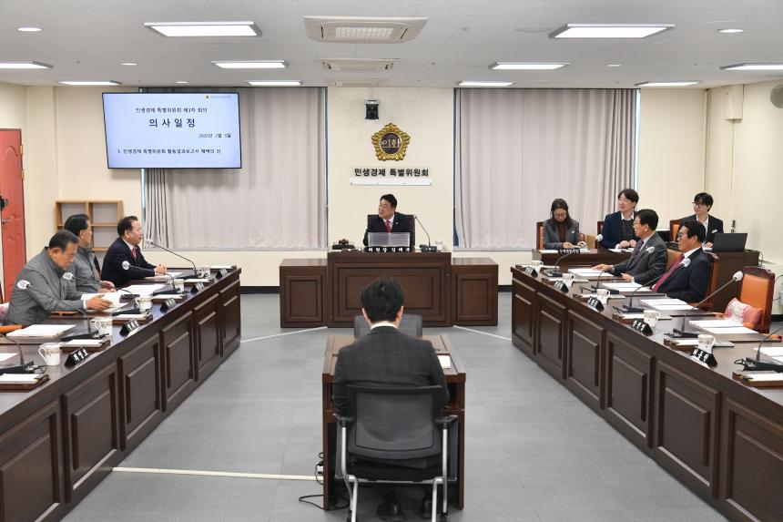 민생경제 특위, 현장의 목소리 담은 활동 결과보고서 채택