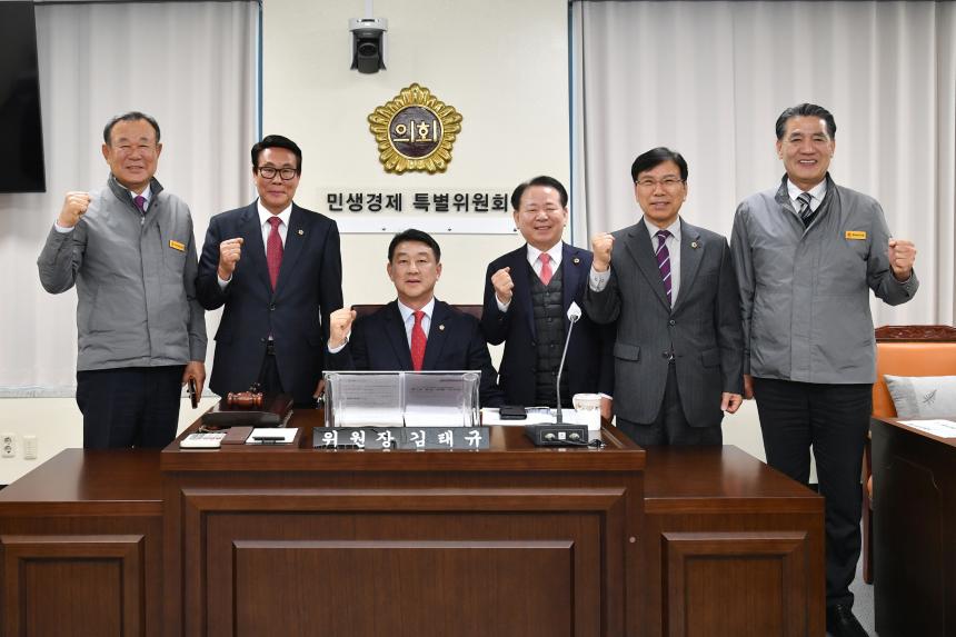 민생경제 특위, 현장의 목소리 담은 활동 결과보고서 채택 - 2