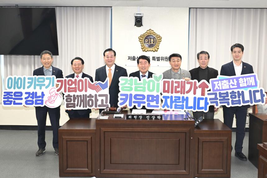 저출산 대응 특위, 활동 결과보고서 채택하여 활동 마무리