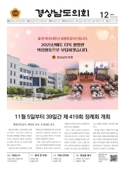 의회소식지12월호