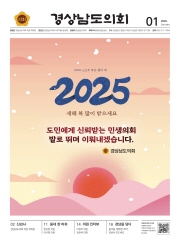 의회소식지 1월호
