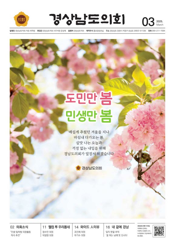 의회소식지 3월호