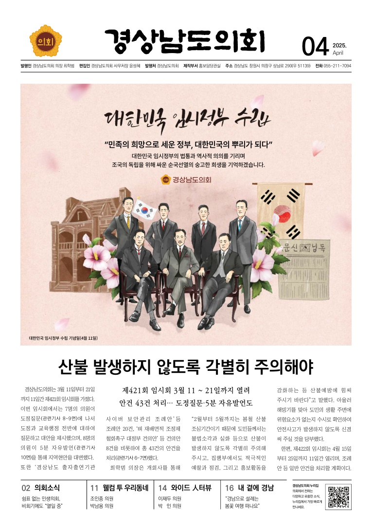 의회소식지 4월호