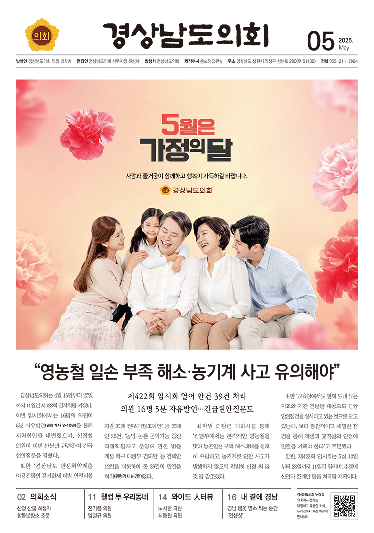 의회소식지 5월호