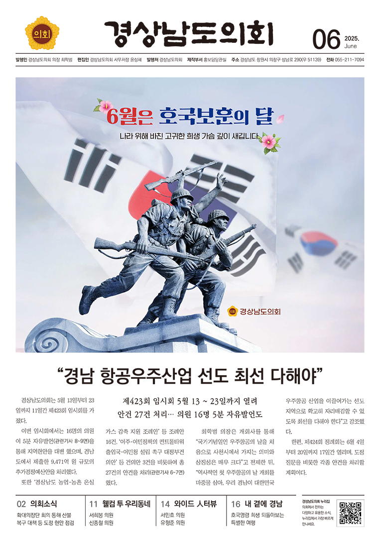 의회소식지 6월호