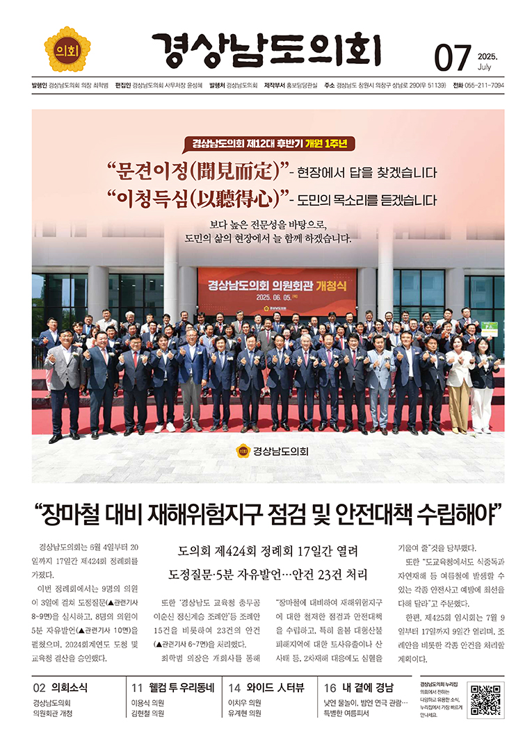 의회소식지 7월호