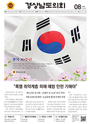 의회소식지 8월호