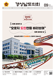의회소식지 9월호