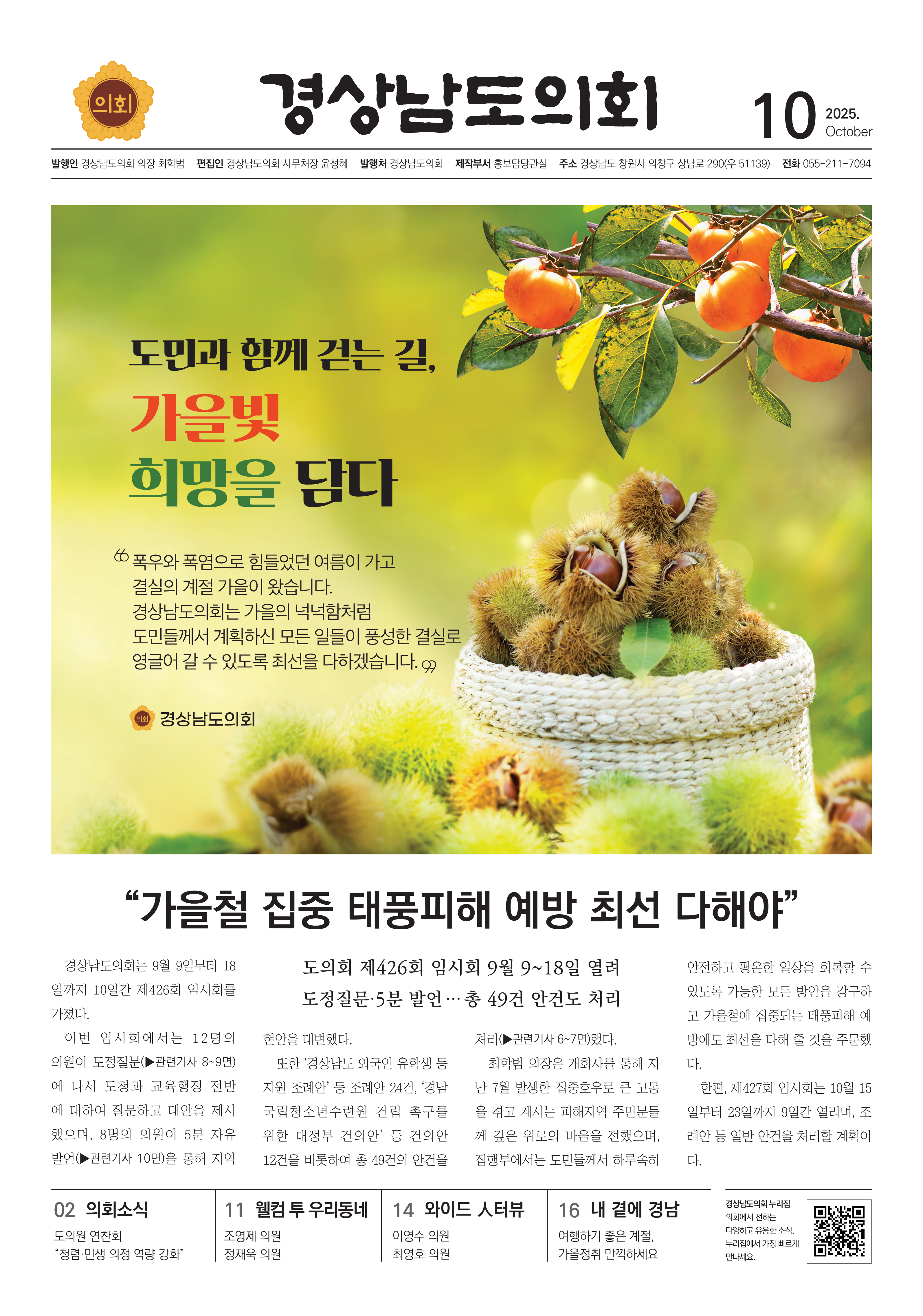 의회소식지10월호