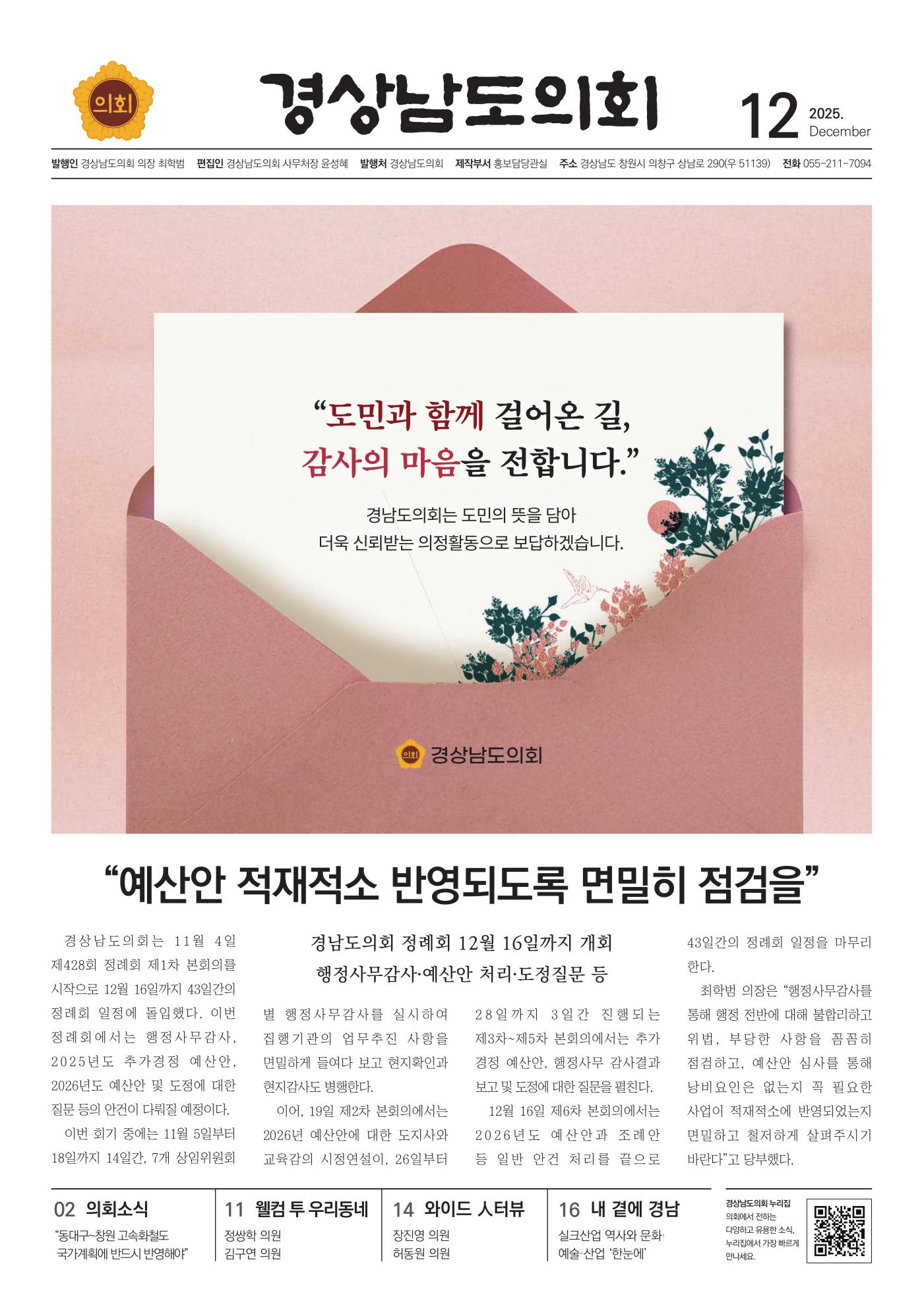 의회소식지12월호