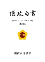  의정백서 제12대 전반기