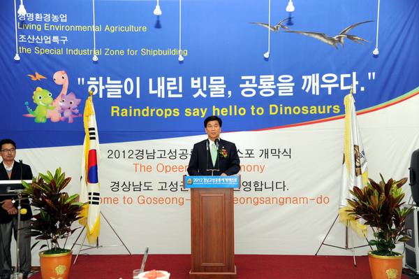2012경남고성공룡세계엑스포 사진 - 1