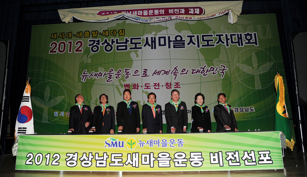 2012 경상남도새마을지도자대회 사진 - 3