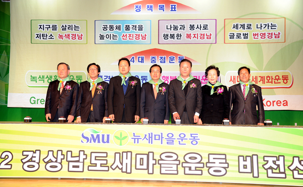 2012 경상남도새마을지도자대회 사진 - 4