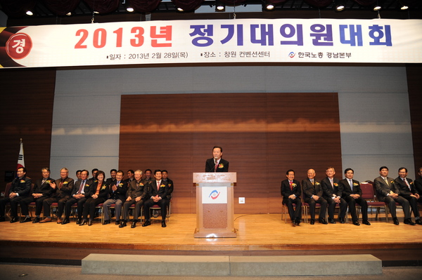 한국노총 경남본부 2013년도 정기 대의원 대회 - 3