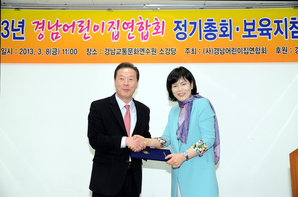 경남어린이집연합회 2013년 정기총회 사진 - 2