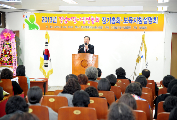 경남어린이집연합회 2013년 정기총회 사진 - 5